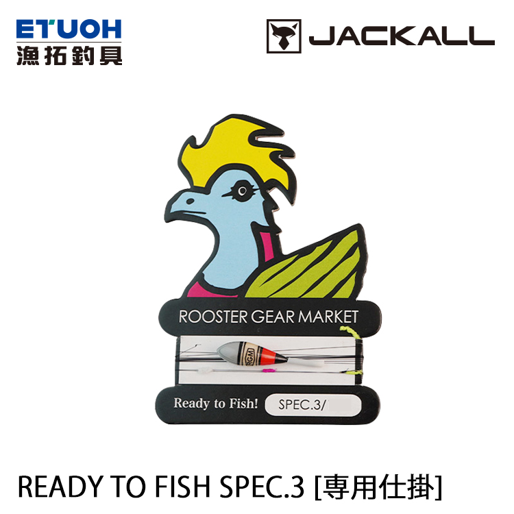 JACKALL RGM READY TO FISH SPEC.3 [専用仕掛]